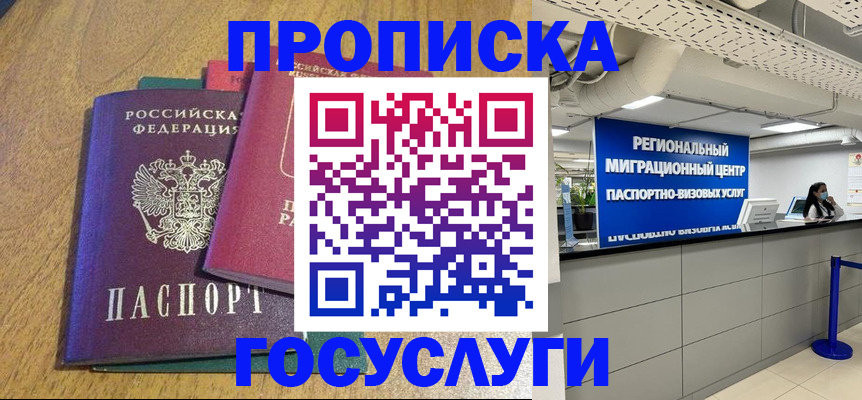 временная регистрация для школы в Лихославле