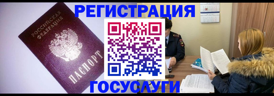 временная регистрация в Лихославле